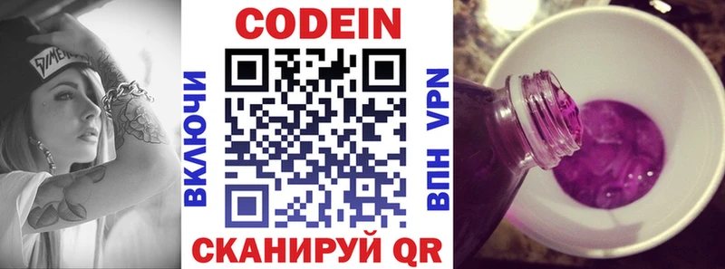 купить наркотик  Собинка  Кодеиновый сироп Lean Purple Drank 